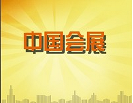 会展app开发需要多长时间 