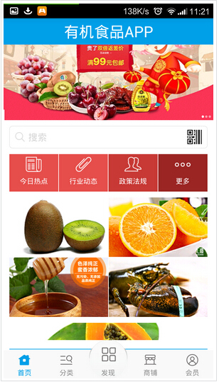 食品安全软件开发 吃得更放心