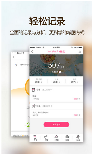 瘦身减肥APP开发 燃烧吧卡路里!