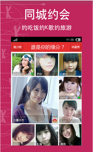 神十一“牵手”天二 交友软件开发为牵手助力