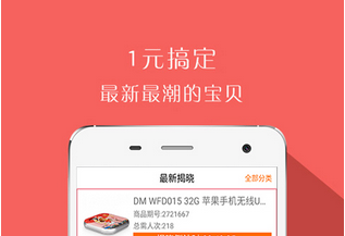 一元夺宝APP开发 一块钱买一个 一元夺宝APP开发 一块钱买一个