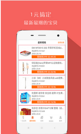 一元夺宝APP开发 一块钱买一个