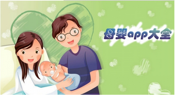 实用的母婴软件有哪些 