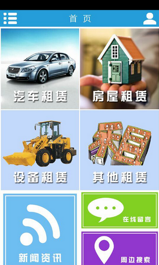 电动车租赁app开发 租车很方便