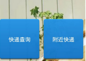 同城速递APP开发解决方案 同城速递APP开发解决方案