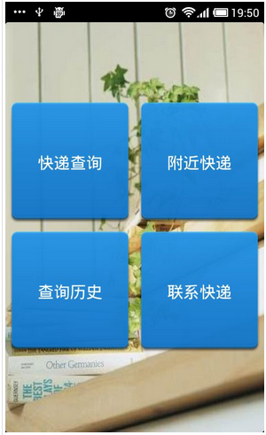同城速递APP开发解决方案