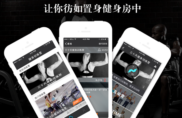 健身app软件开发 健身原来如此简单