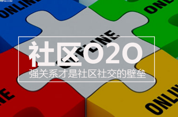 社区O2O软件开发的最后一公里解法分析 社区O2O软件开发的最后一公里解法分析