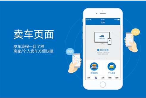 二手车APP开发 买卖更自由 二手车APP开发 买卖更自由