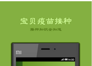 疫苗接种app开发 疫苗有关事项轻松掌握 疫苗接种app开发 疫苗有关事项轻松掌握