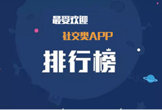 社交app推广如何不陷入自嗨的尴尬