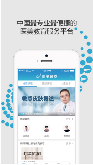 医美手机软件开发要怎样才能赚钱