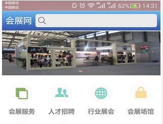 会展app开发发展历程的那些事