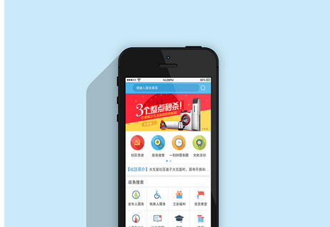 社区服务app开发 居民生活好帮手