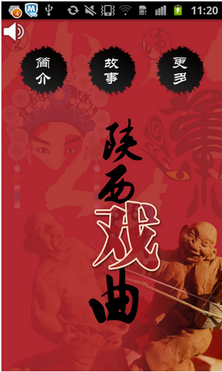戏曲app开发让更多的人了解戏曲