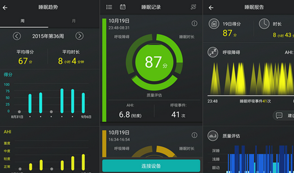 失眠良药之睡眠监控APP开发 失眠良药之睡眠监控APP开发