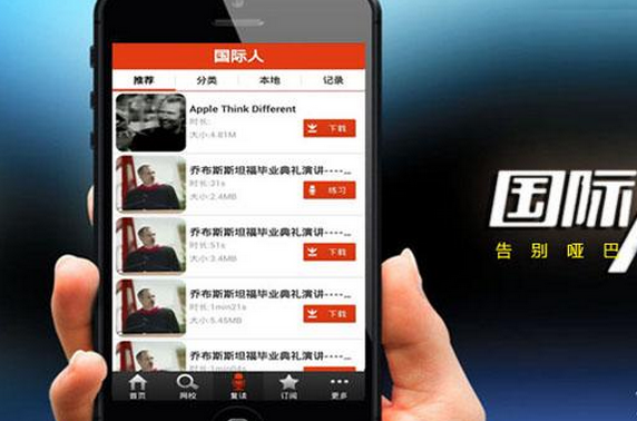 练口语app开发也要拼颜值 练口语app开发也要拼颜值