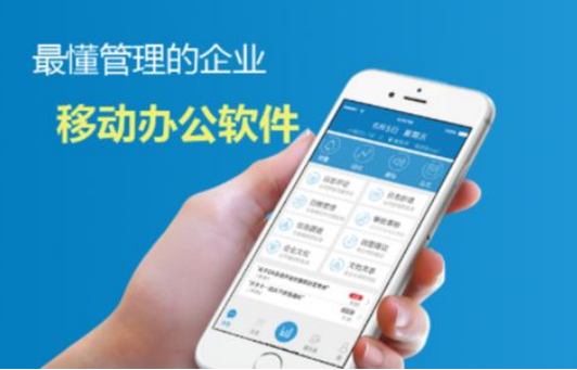 移动办公app开发