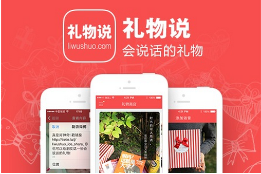 礼物APP开发  让生活更加精彩