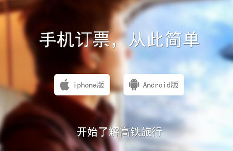 抢票软件,手机抢票APP开发