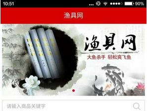 渔具商城APP开发 修身养性的工具