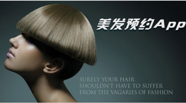 美容美发app开发