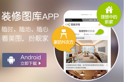 互联网家装APP开发该如何制胜 