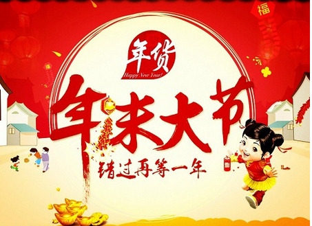 年货节移动电商软件开发的好机会 年货节移动电商软件开发的好机会