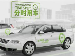 汽车分时租赁app开发该怎么玩 汽车分时租赁app开发该怎么玩