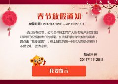 2017年广州91直播
APP开发公司春节放假通知 2017年广州91直播
APP开发公司春节放假通知