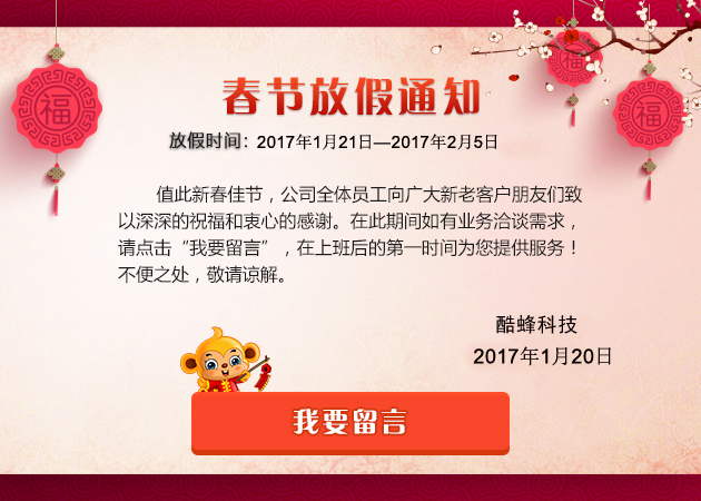2017年广州91直播
APP开发公司春节放假通知