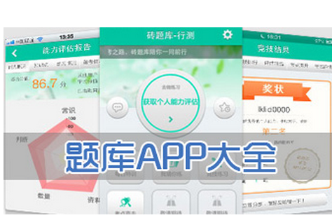 考试题库类APP定制开发 考试达人就它 考试题库类APP定制开发 考试达人就它