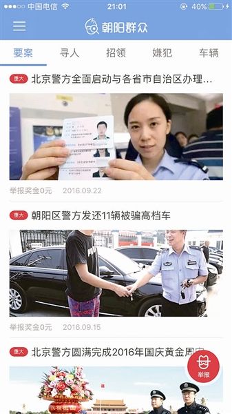 朝阳群众APP开发