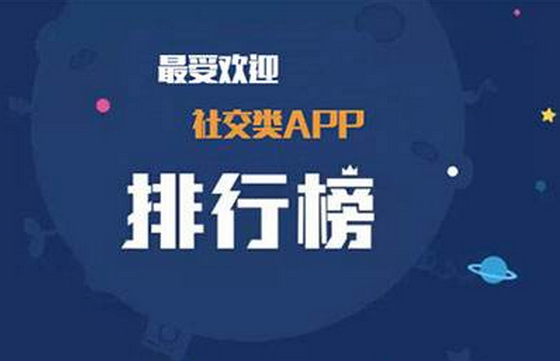 社交app软件开发