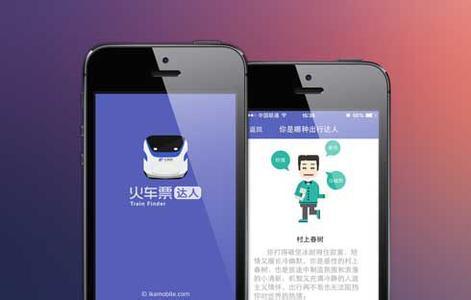 在线购票app开发