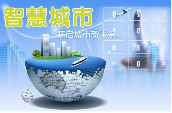 智慧城市app发展趋势