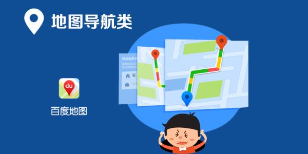 地图导航APP开发