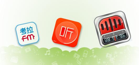 移动电台app开发行业分析