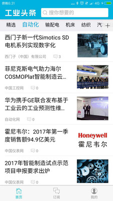 工业资讯app开发特色