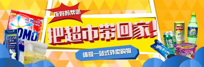 超市外卖软件开发