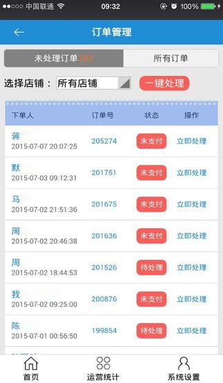 点餐系统软件开发