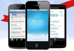 论坛app开发 社区交流无障碍