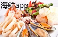 海鲜水产电商app开发 多元化沟通平台