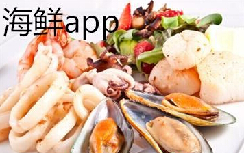 海鲜水产电商app开发 多元化沟通平台