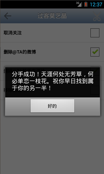 分手app开发