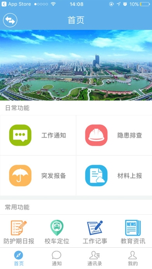 安全校园app开发