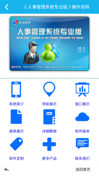 公司人事管理app开发
