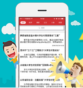 大学生村官app开发