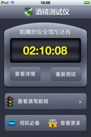 酒精测试app开发