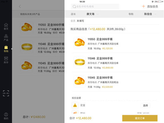 珠宝店软件开发